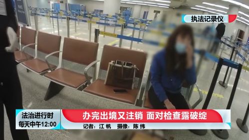 北京女子巧用出境政策，為免稅購物再注銷，自費留學中介揭秘