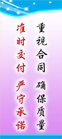 質(zhì)量管理平面圖 重視合同、確保質(zhì)量、準(zhǔn)時交付、嚴(yán)守承諾